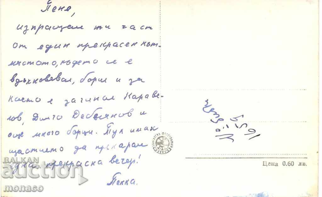 Old postcard - Koprivshtitsa, General view with price 2.00 BGN | € 1.02 Old postcard - Koprivshtitsa, General view with price 2.00 BGN | € 1.02