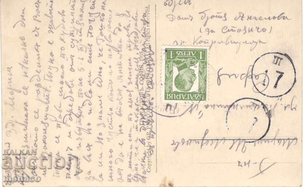 Old card - Koprivshtitsa, View with price 4.00 BGN | € 2.05