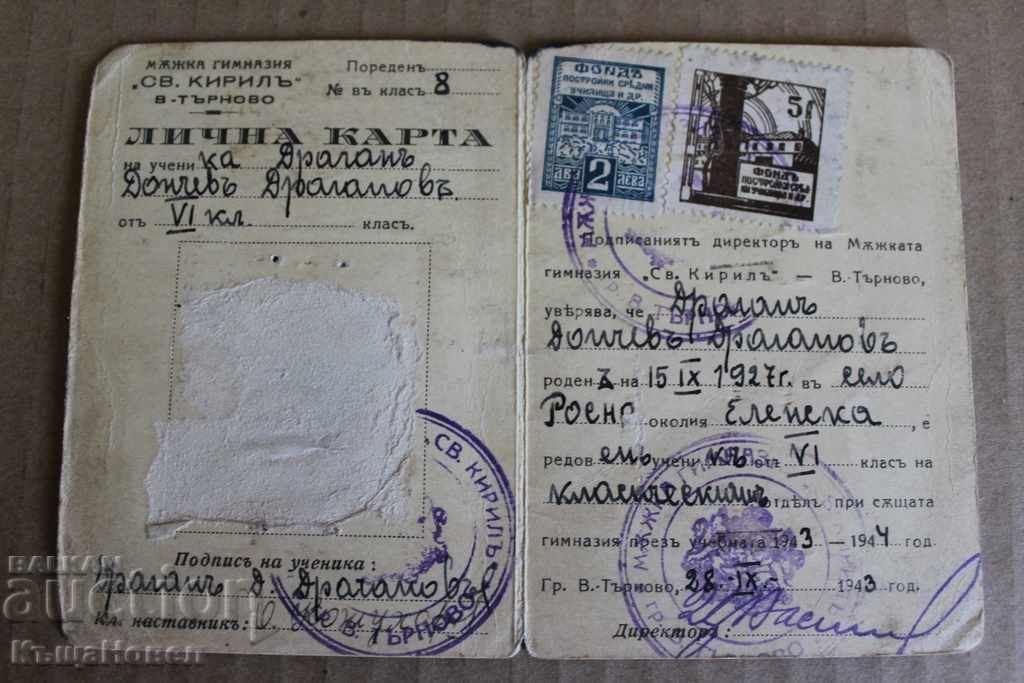 . 1943 STUDENT HIGH SCHOOL STUDENT ID CARD MEN'S HIGH SCHOOL with price 7.00 BGN | € 3.58