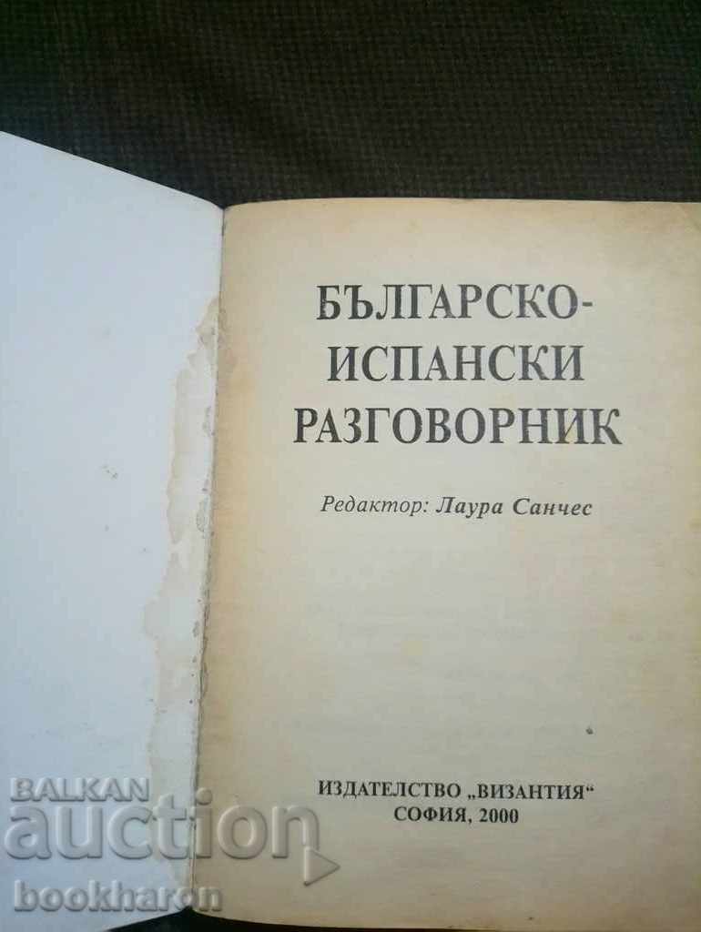 Bulgarian-Spanish phrasebook / the best self-taught / with price 3.00 BGN | € 1.53 Bulgarian-Spanish phrasebook / the best self-taught / with price 3.00 BGN | € 1.53