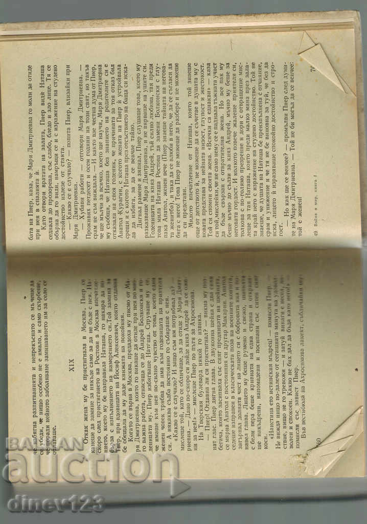 Auction WAR AND PEACE 1-2 TOM - THE LION THICK Auction WAR AND PEACE 1-2 TOM - THE LION THICK