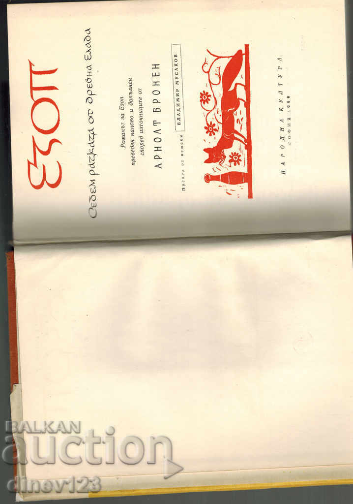 Auction AESOP - ARNOLT BRONEN Auction AESOP - ARNOLT BRONEN