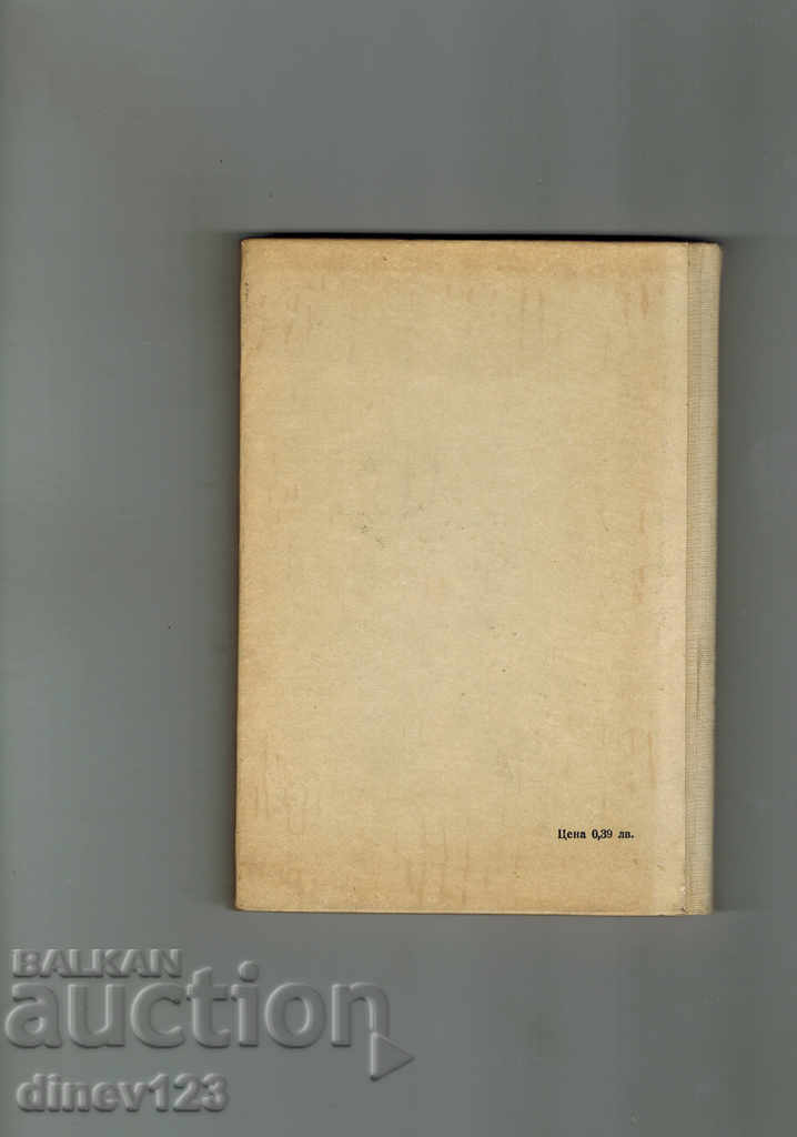 PRESTROVANKOVTSI - KYRIL BOGILOV with price 5.00 BGN | € 2.56 PRESTROVANKOVTSI - KYRIL BOGILOV with price 5.00 BGN | € 2.56