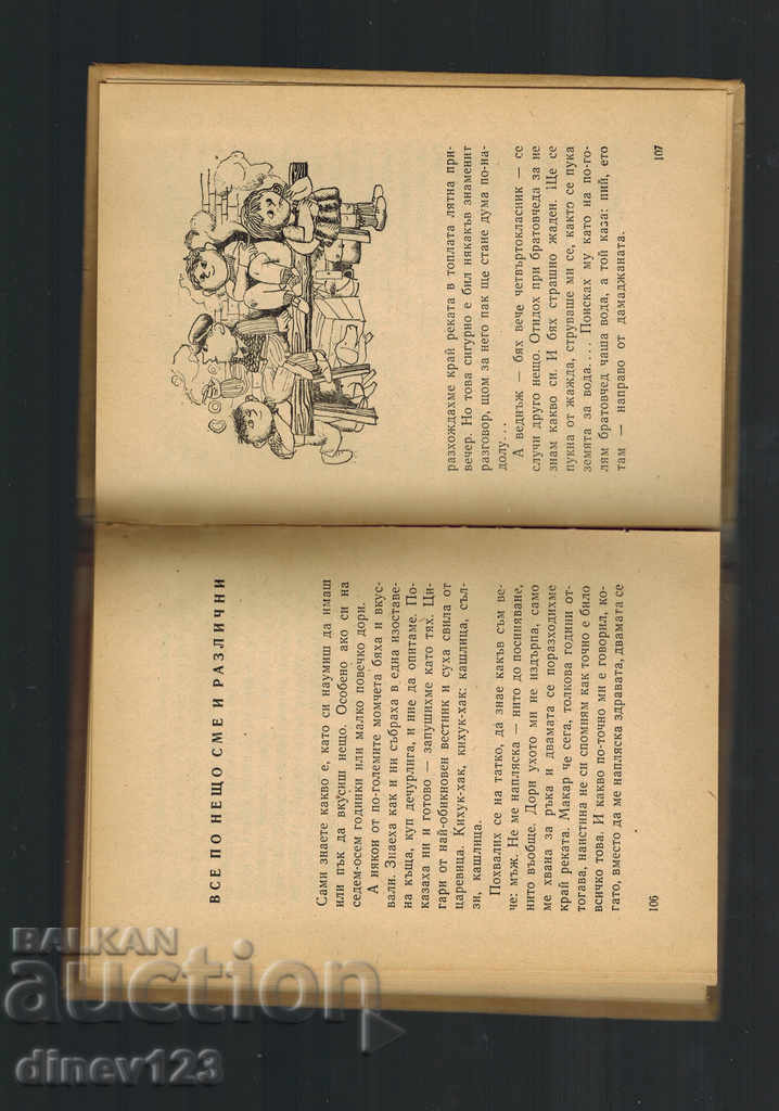 Auction PRESTROVANKOVTSI - KYRIL BOGILOV Auction PRESTROVANKOVTSI - KYRIL BOGILOV