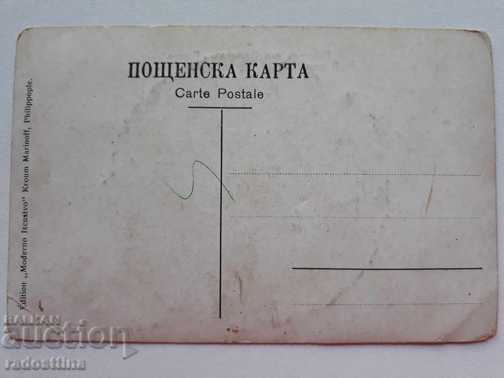 Картичка Пловдив гарата издава Крум Маринов с цена € 10.22 | 19.99 лв. Картичка Пловдив гарата издава Крум Маринов с цена € 10.22 | 19.99 лв.