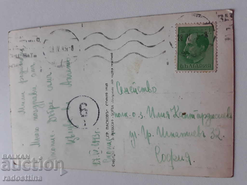 Old postcard Skopje 1943 Occupation with price 29.99 BGN | € 15.33 Old postcard Skopje 1943 Occupation with price 29.99 BGN | € 15.33
