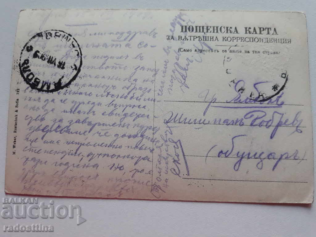 Stara kartichka Sofiya 1909 g. Za Yambol obushtar με τιμή € 10.22 | 19.99 BGN