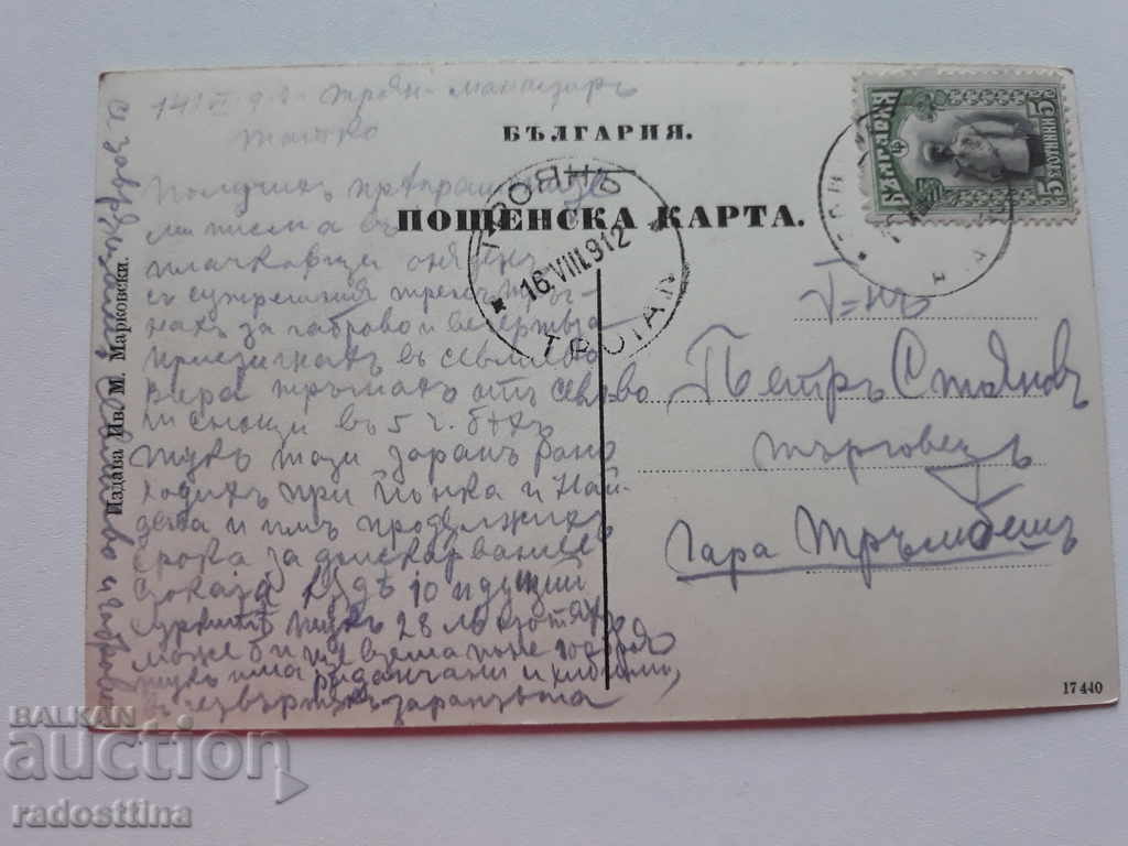 A card from the Troyan Monastery is issued by Stoyan Markovski with price 15.00 BGN | € 7.67 A card from the Troyan Monastery is issued by Stoyan Markovski with price 15.00 BGN | € 7.67