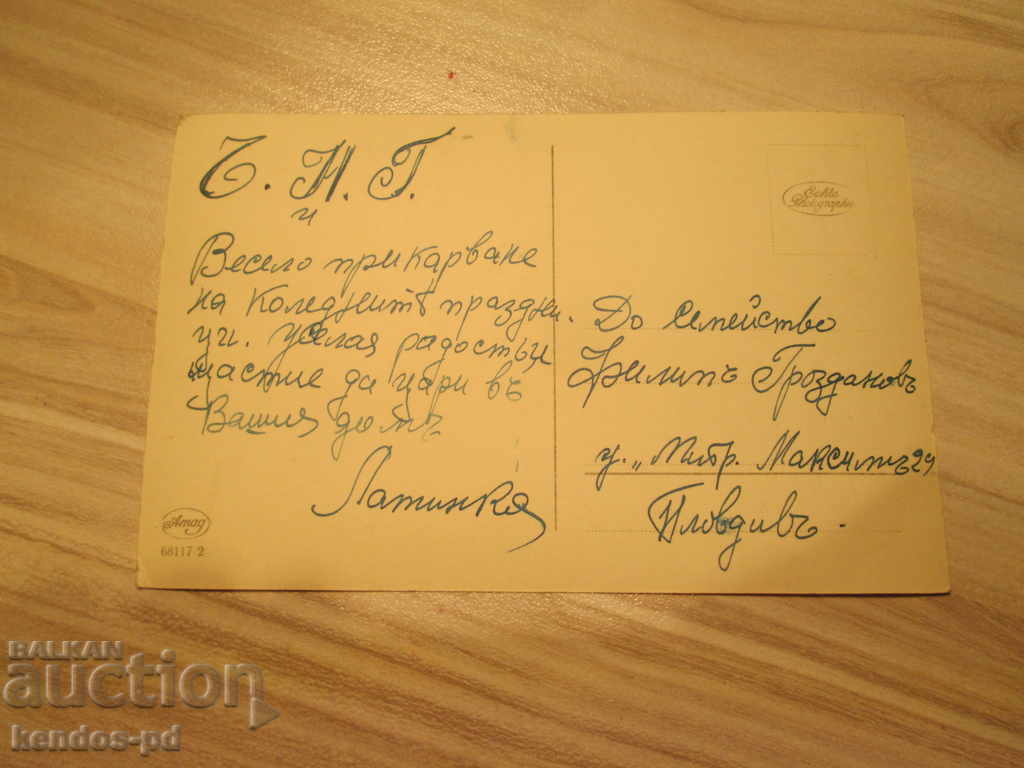 I sell an old postcard. with price 0.90 BGN | € 0.46 I sell an old postcard. with price 0.90 BGN | € 0.46