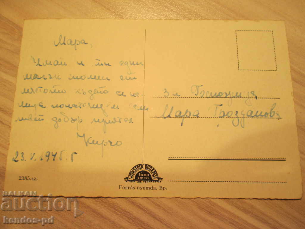 I sell an old postcard. with price 0.90 BGN | € 0.46 I sell an old postcard. with price 0.90 BGN | € 0.46