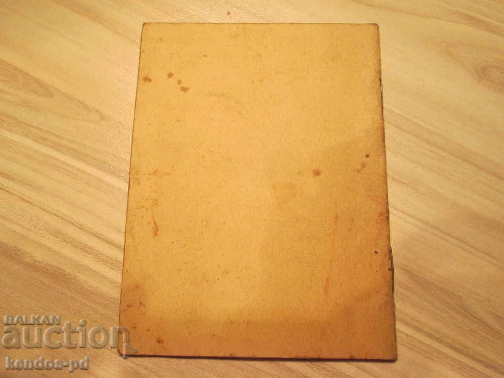 I sell an old document. with price 4.90 BGN | € 2.51 I sell an old document. with price 4.90 BGN | € 2.51