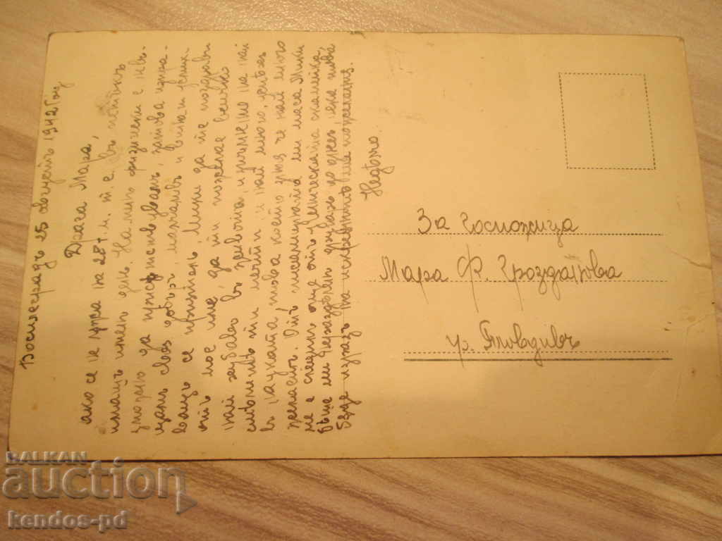 Продавам стара пощенска картичка. с цена € 1.48 | 2.89 лв.