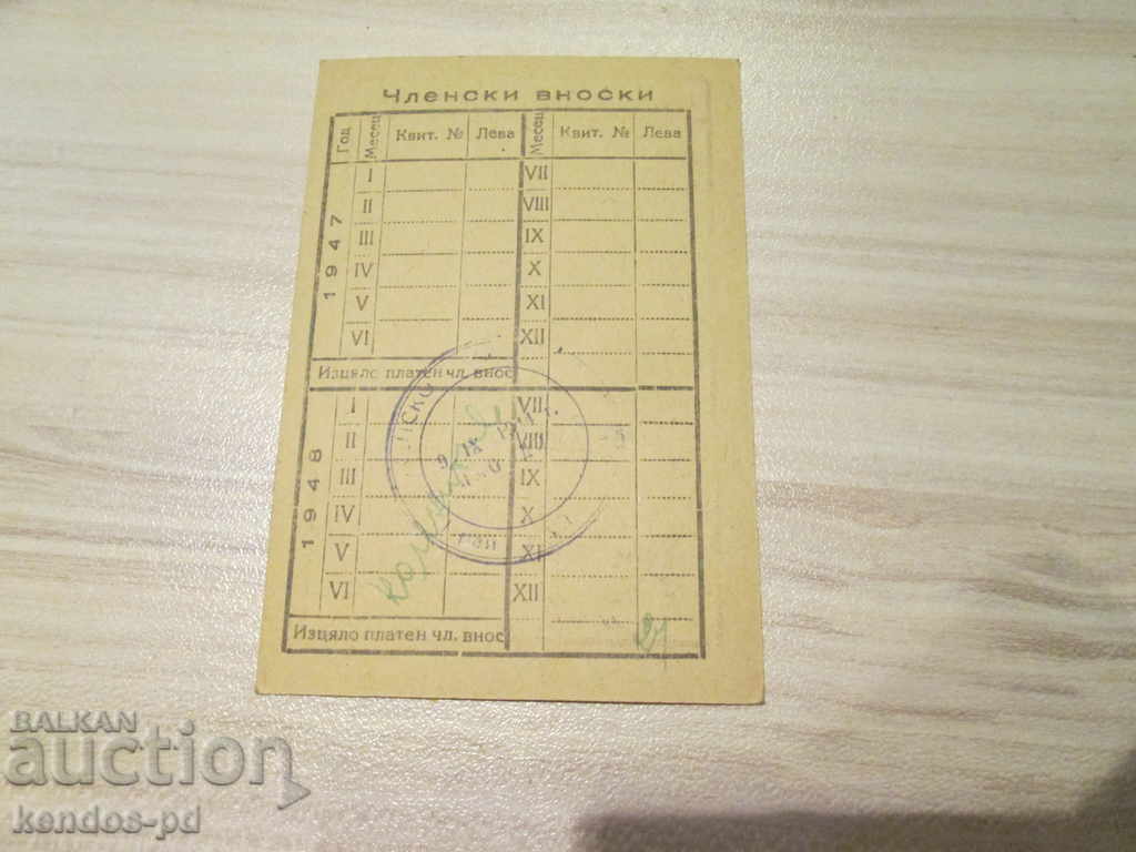 Продавам стар документ. с цена 2.90 лв. | € 1.48