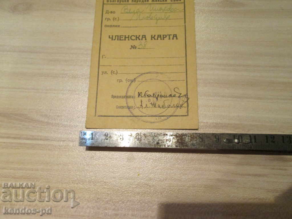 Аукцион Продавам стар документ.