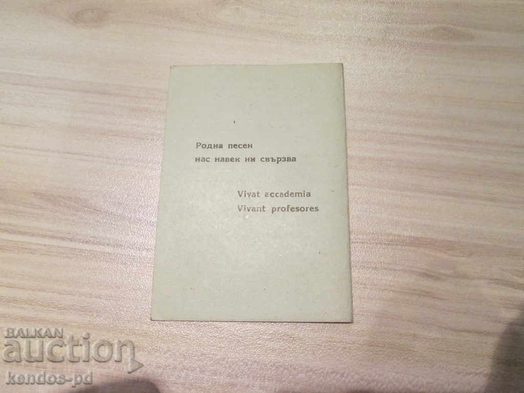 I sell an old document. with price 4.90 BGN | € 2.51