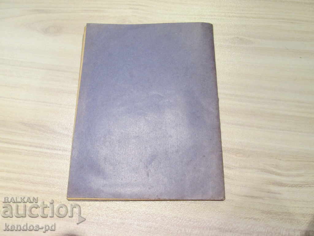 I sell an old document. with price 4.90 BGN | € 2.51 I sell an old document. with price 4.90 BGN | € 2.51