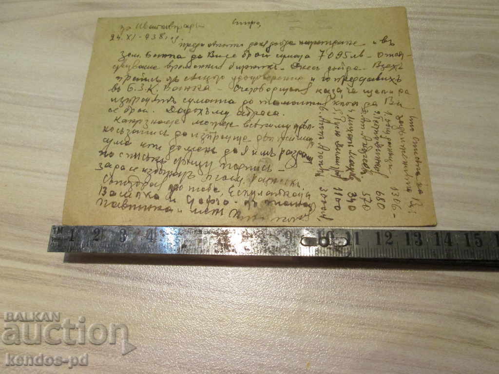 Аукцион Продавам стара пощенска картичка. Аукцион Продавам стара пощенска картичка.