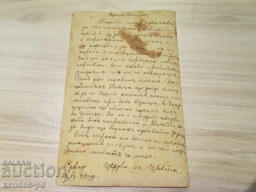 I sell an old postcard. with price 0.90 BGN | € 0.46 I sell an old postcard. with price 0.90 BGN | € 0.46
