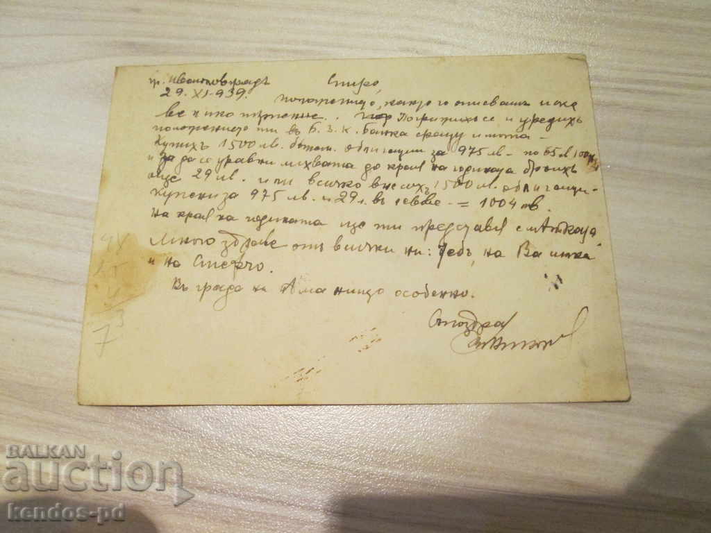 Продавам стара пощенска картичка. с цена 0.90 лв. | € 0.46 Продавам стара пощенска картичка. с цена 0.90 лв. | € 0.46