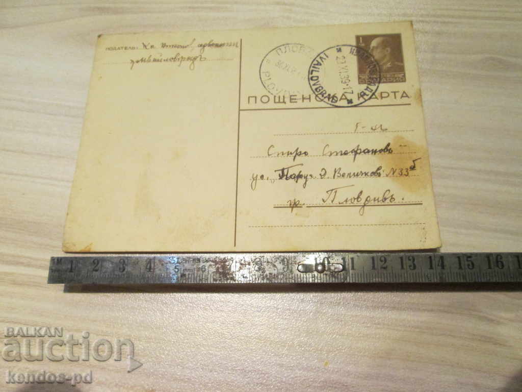 Аукцион Продавам стара пощенска картичка. Аукцион Продавам стара пощенска картичка.