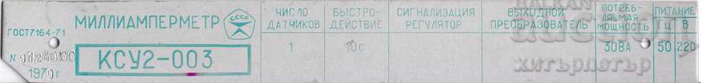 Табела табелка мини уред милиамперметър СССР 1979