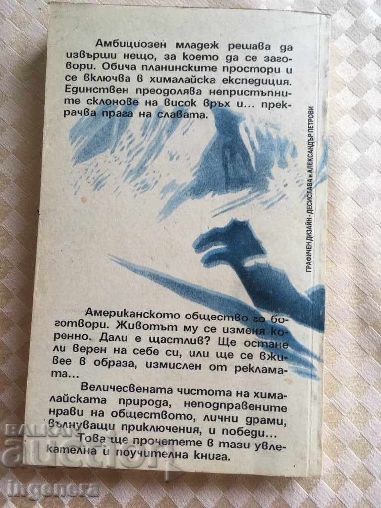 BOOK-NEW DIVINE-Pearl Book with price 3.49 BGN | € 1.78 BOOK-NEW DIVINE-Pearl Book with price 3.49 BGN | € 1.78