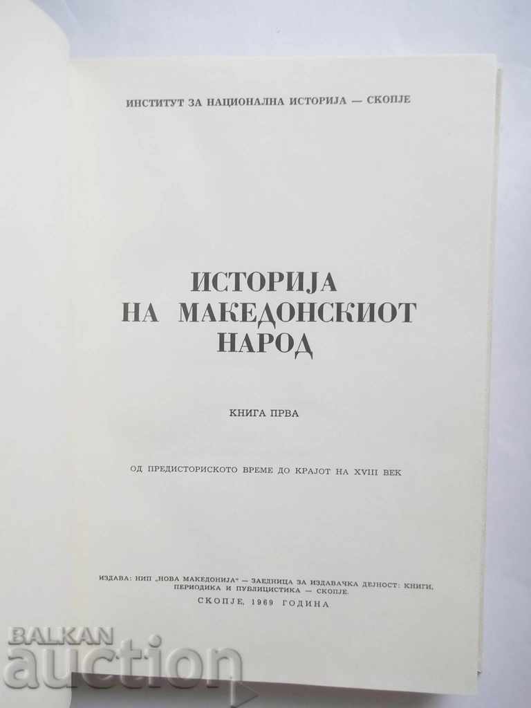 Stories of the Macedonian people. Book 1-3 1969. Macedonia with price 270.00 BGN | € 138.05 Stories of the Macedonian people. Book 1-3 1969. Macedonia with price 270.00 BGN | € 138.05