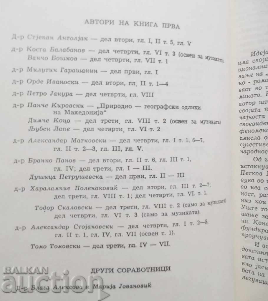 Auction Stories of the Macedonian people. Book 1-3 1969. Macedonia Auction Stories of the Macedonian people. Book 1-3 1969. Macedonia