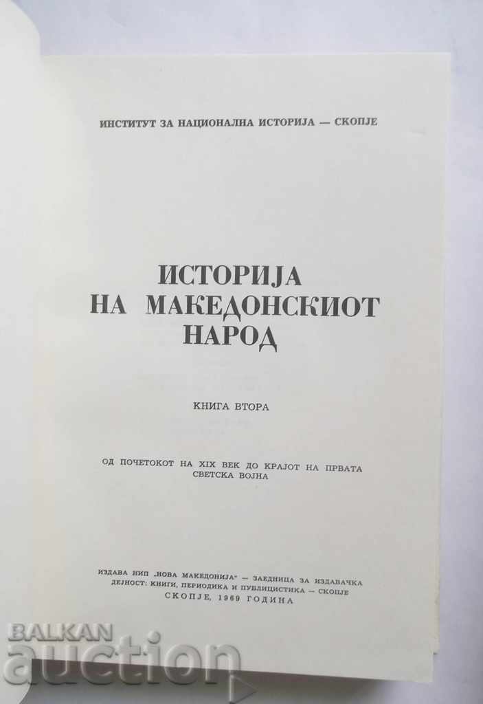 Stories of the Macedonian people. Book 1-3 1969. Macedonia - 5 Stories of the Macedonian people. Book 1-3 1969. Macedonia - 5