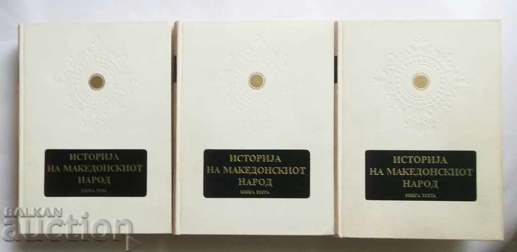 Историjа на македонскиот народ. Книга 1-3 1969 г. Македония