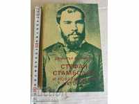 . STEFAN STAMBOLOV AND HIS NEW HISTORY