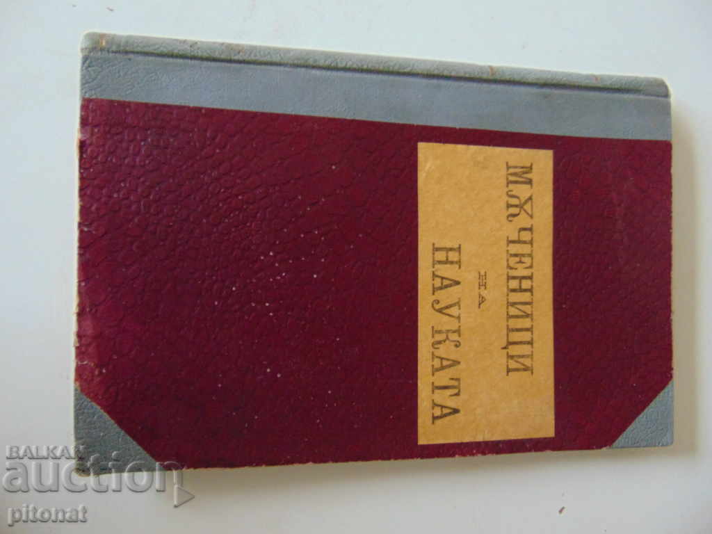 Livrarea Carte antică Martirii științei 1925 Livrarea Carte antică Martirii științei 1925