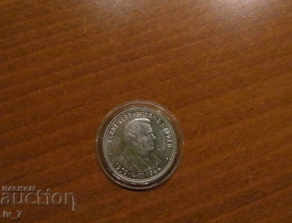 50 KRONY 1944 SLOVAKIA - SILVER with price 41.99 BGN | € 21.47 50 KRONY 1944 SLOVAKIA - SILVER with price 41.99 BGN | € 21.47