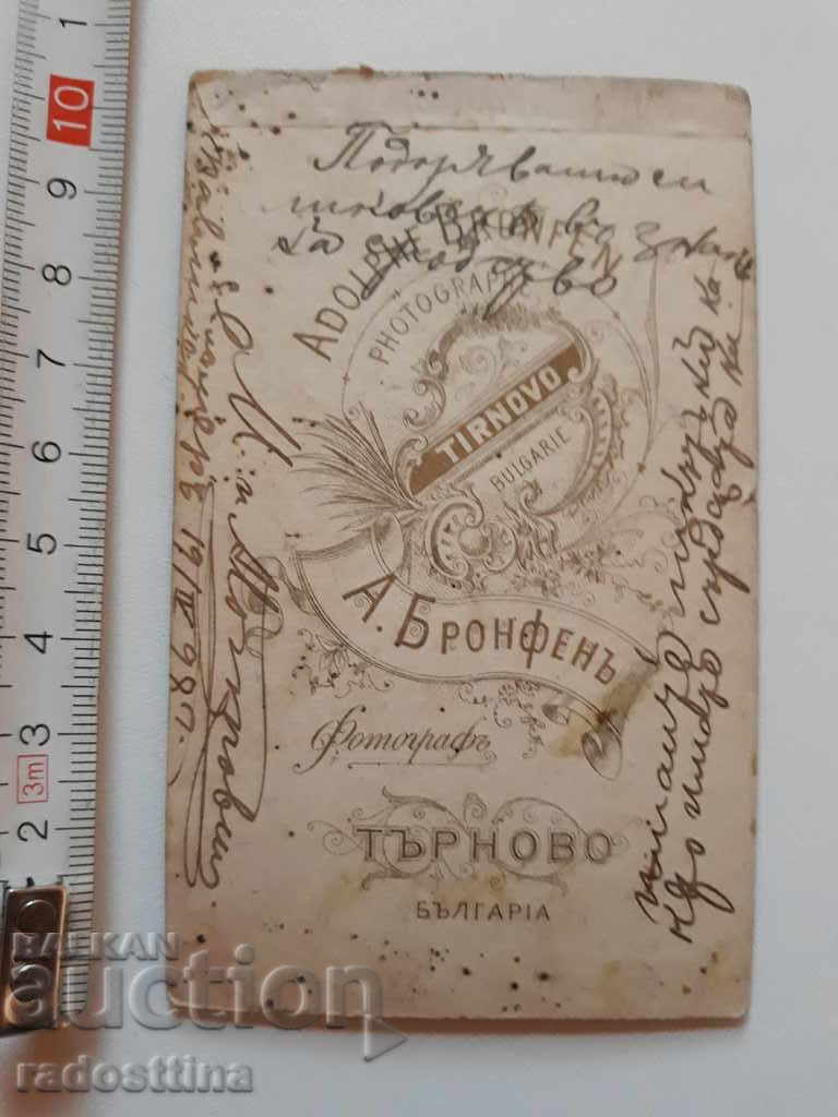 Снимка картон Фотография Адолф Бронфен Търново с цена 19.99 лв. | € 10.22 Снимка картон Фотография Адолф Бронфен Търново с цена 19.99 лв. | € 10.22