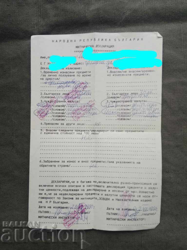 Customs Declaration NRB 2.12.1990 - Sofia Airport Customs Declaration NRB 2.12.1990 - Sofia Airport