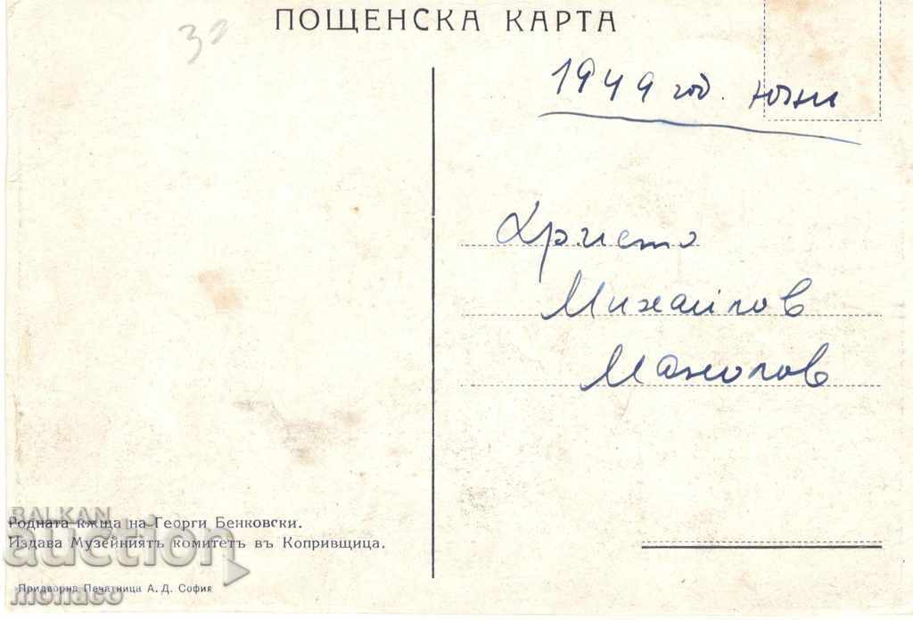 Old postcard - Koprivshtitsa, G. Benkovski's House with price 3.00 BGN | € 1.53 Old postcard - Koprivshtitsa, G. Benkovski's House with price 3.00 BGN | € 1.53