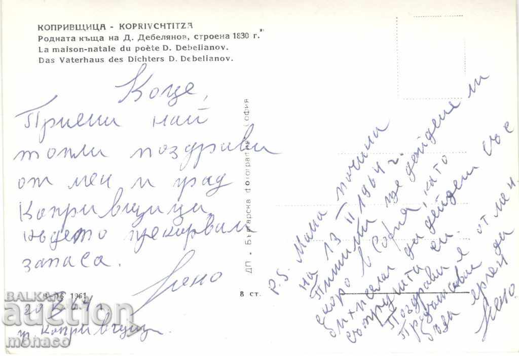 Old postcard - Koprivshtitsa, D. Debelyanov's House with price 2.20 BGN | € 1.12