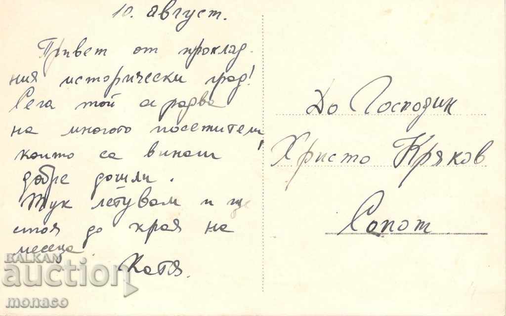 Old postcard - Koprivshtitsa, L. Karavelovo House-Museum with price 3.50 BGN | € 1.79