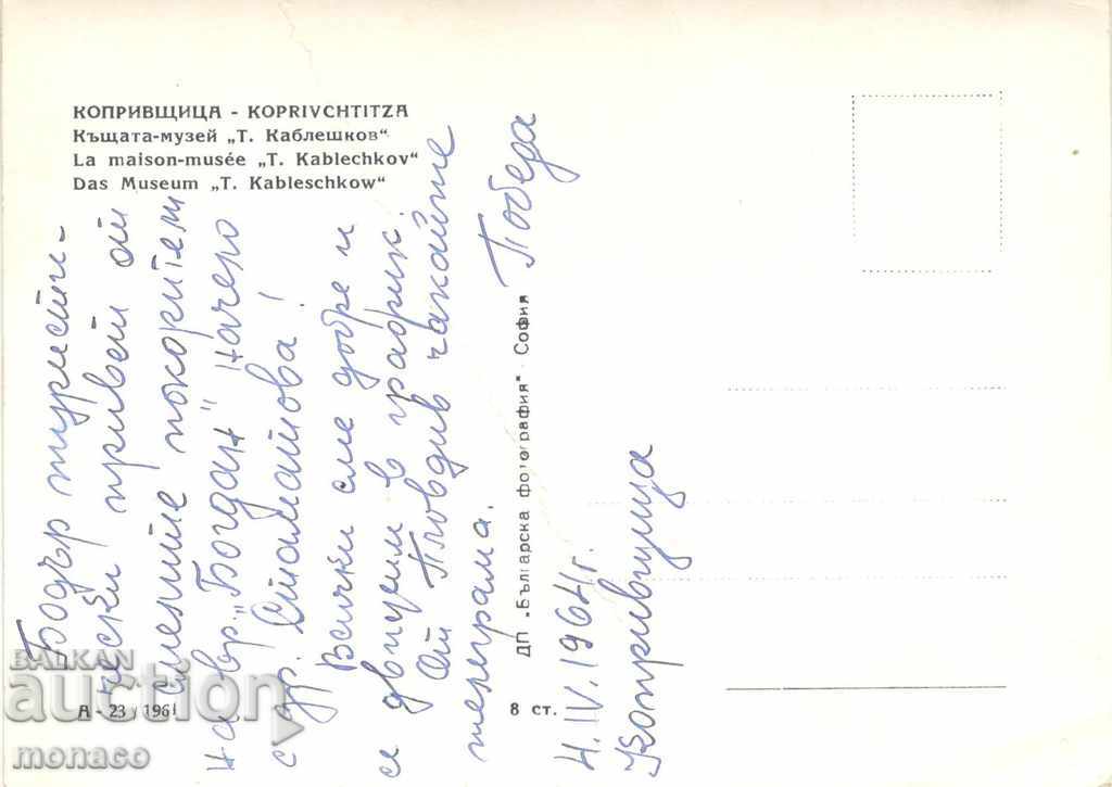 Παλιά Καρτ ποστάλ - Κοπρίβστικτα, σπίτι-μουσείο Τ. Καμπάσκοφ με τιμή 2.00 BGN | € 1.02 Παλιά Καρτ ποστάλ - Κοπρίβστικτα, σπίτι-μουσείο Τ. Καμπάσκοφ με τιμή 2.00 BGN | € 1.02