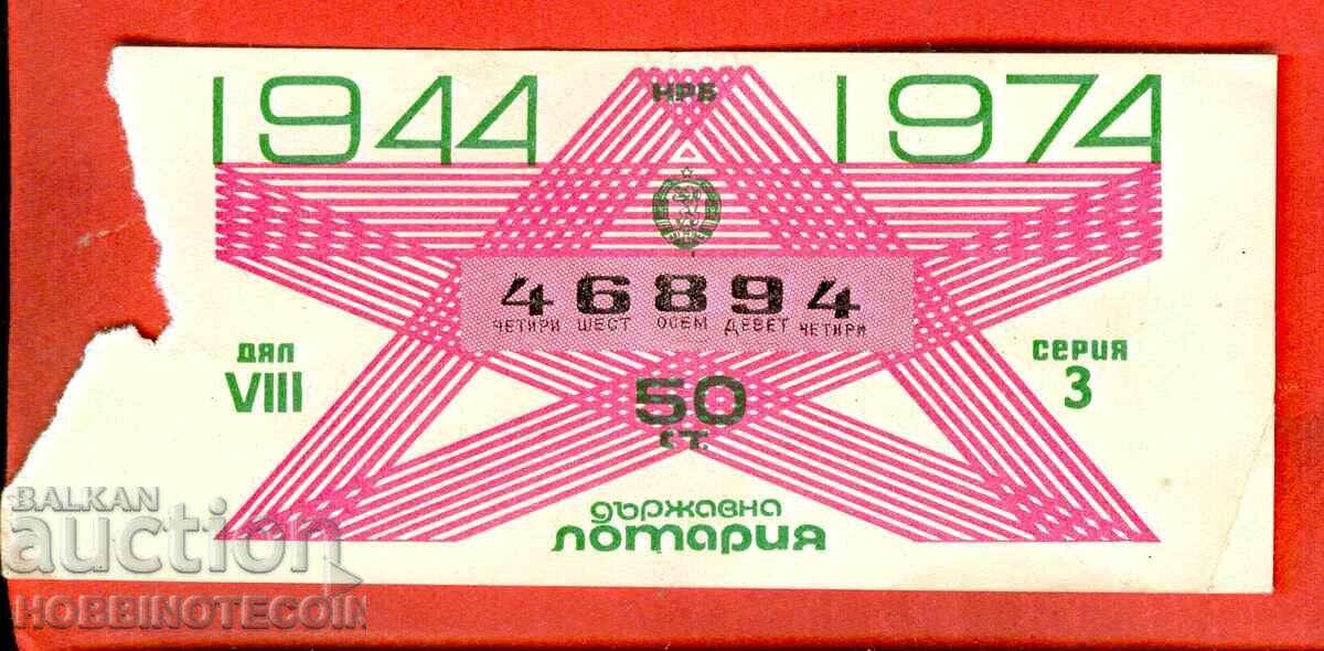 LOTTERY TICKET - SHARE VIII - 1974 - 46894 LOTTERY TICKET - SHARE VIII - 1974 - 46894
