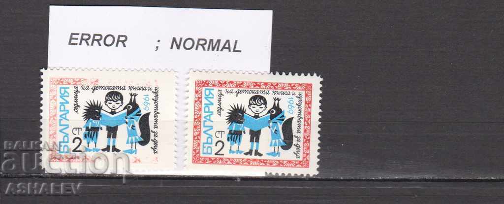1970 Child's Week value 2 st. ** Missing red