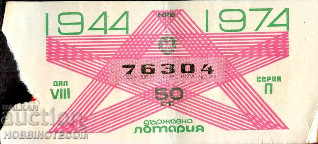 ΕΙΣΙΤΗΡΙΟ LOTTERY - ΤΙΤΛΟΣ VIII - 1974 - 76304