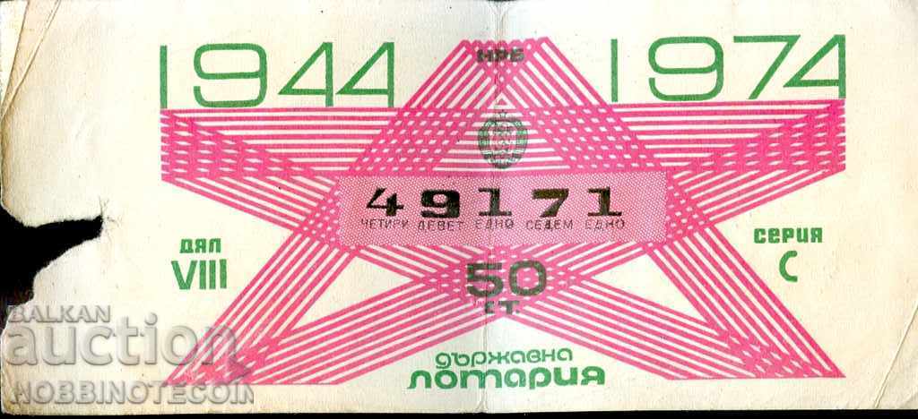 BILET DE LOTERIE - PARTEA VIII - 1974 - 49171