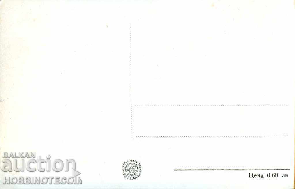 UNKNOWN VELINGRAD CARD CHEPINO KLEPTUZA 1962 with price 3.49 BGN | € 1.78 UNKNOWN VELINGRAD CARD CHEPINO KLEPTUZA 1962 with price 3.49 BGN | € 1.78