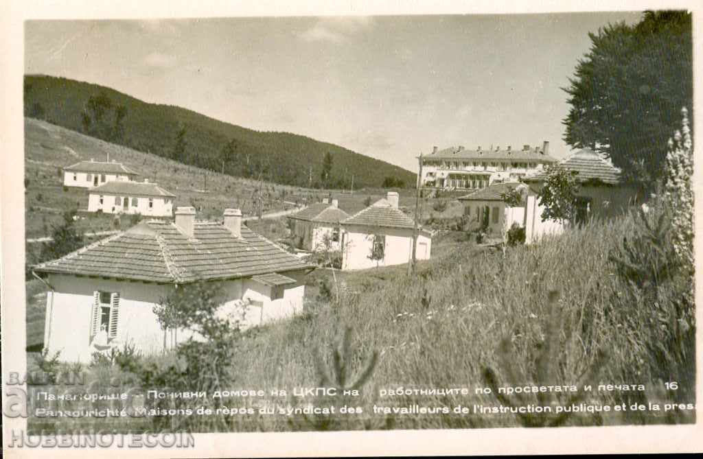 НЕ УПОТРЕБЯВАНА КАРТИЧКА ПАНАГЮРИЩЕ ДОМОВЕ ЦКПС преди 1962 1