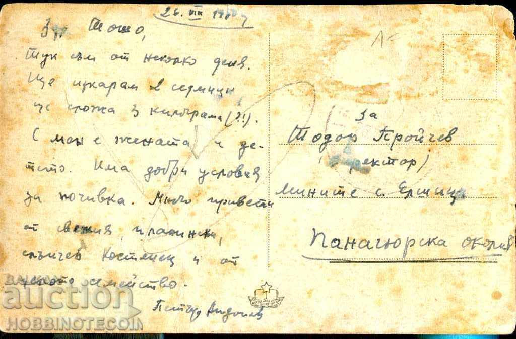 KOSTENEC CARD - GENERAL APPEARANCE before 1950 with price 4.99 BGN | € 2.55 KOSTENEC CARD - GENERAL APPEARANCE before 1950 with price 4.99 BGN | € 2.55