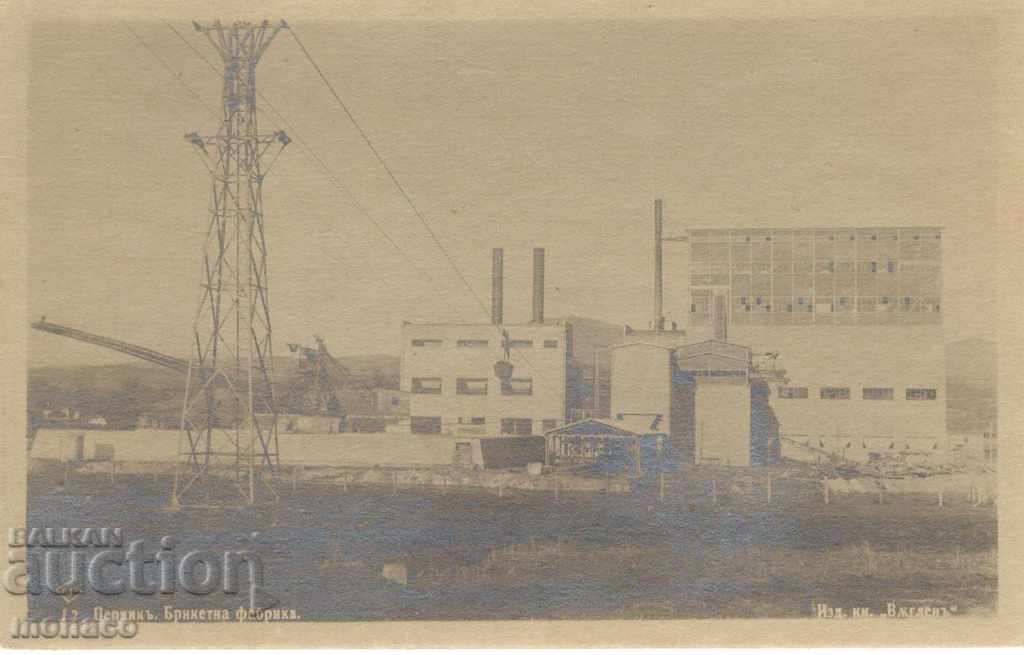 Παλιά Καρτ ποστάλ - Πέρνικ, εργοστάσιο μπρικέτας