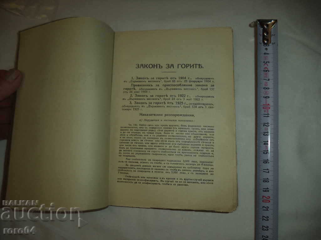 Auction FORESTS LAW - STEFAN UZUNOV - 1928 Auction FORESTS LAW - STEFAN UZUNOV - 1928