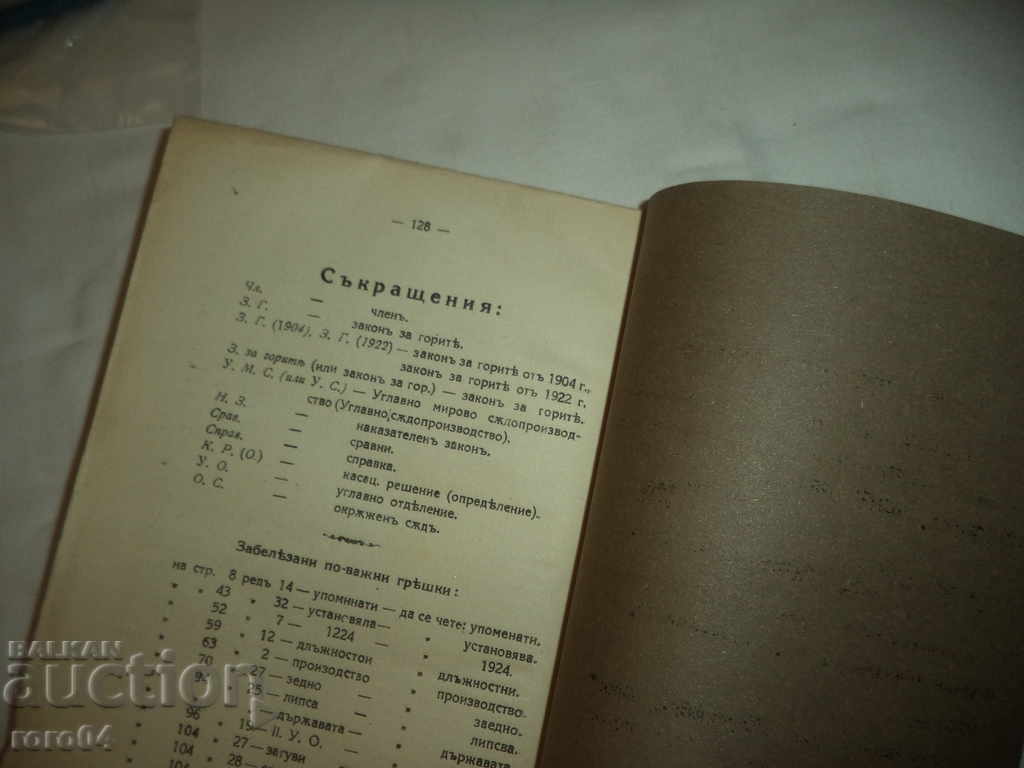 FORESTS LAW - STEFAN UZUNOV - 1928 - 5 FORESTS LAW - STEFAN UZUNOV - 1928 - 5