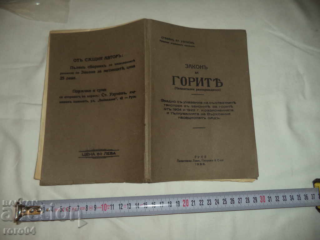 DREPTUL FORESTELOR - STEFAN UZUNOV - 1928